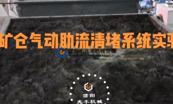 空氣炮在沙倉上的使用效果